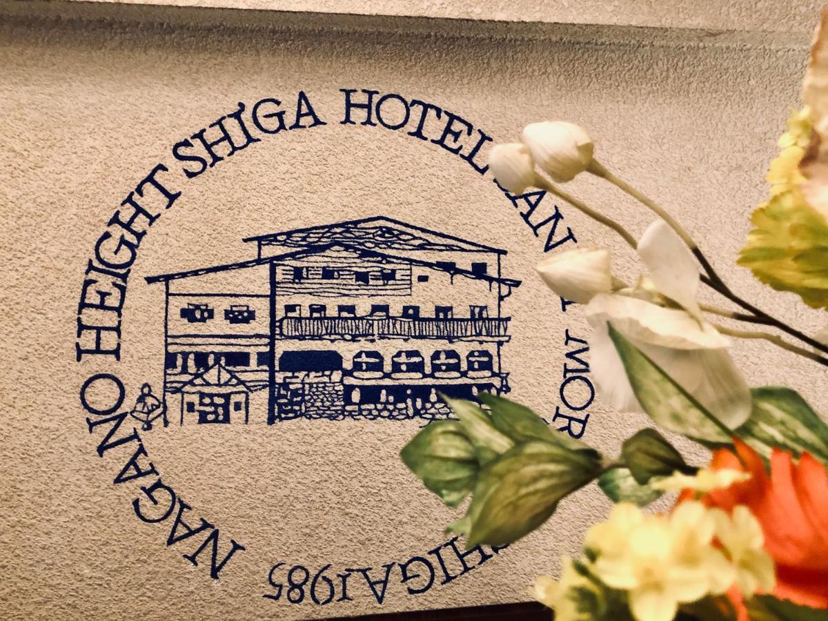 Hotel Sankt Moritz Shiga Shimotakai المظهر الخارجي الصورة